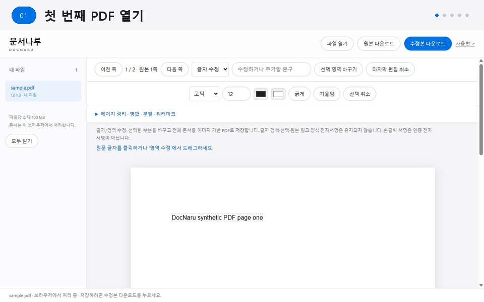 두 PDF를 합쳐 세 쪽의 수정본을 확인하는 시연