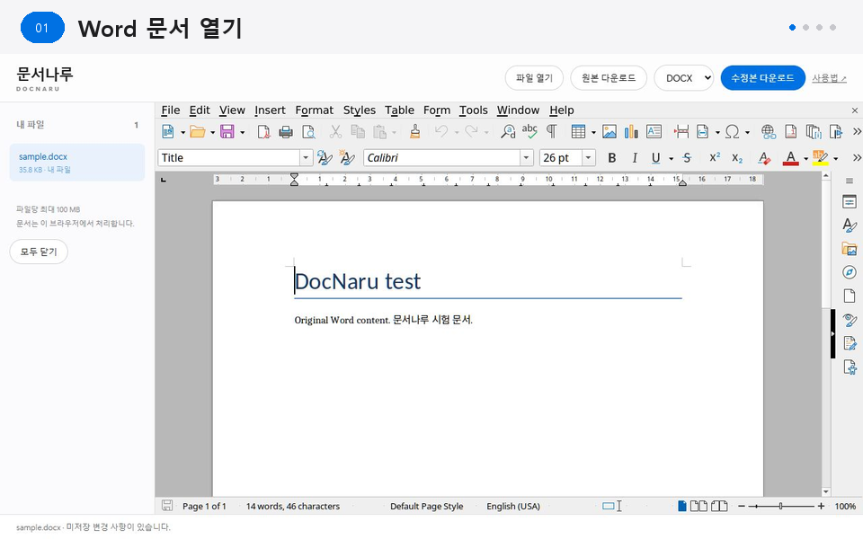 Word 제목을 수정하고 DOCX 파일을 내려받는 시연